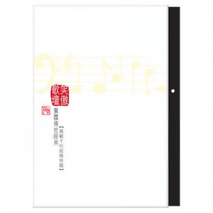 群星 - 笑傲歌坛黄沾传世经典万载千秋纵横特藏