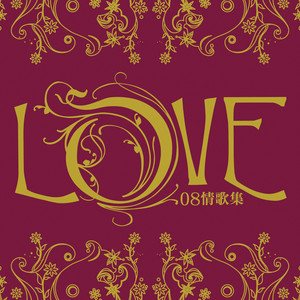 群星 - Love 08 情歌集