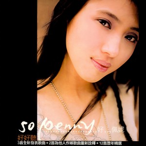 戴佩妮 - So Penny
