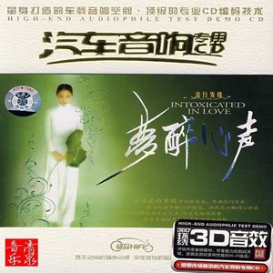 群星 - 梦醉心声 汽车音响专用
