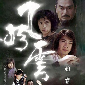 华语群星 - 风云 电视剧原声带