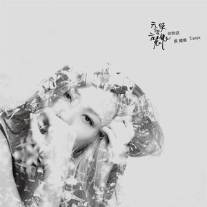 蔡健雅 - 天使与魔鬼的对话