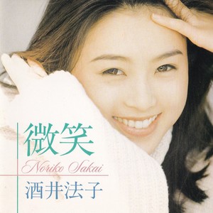 微笑 (Smile)