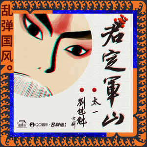 新乐府 - 乱弹国风