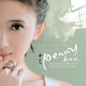 戴佩妮 - iPenny