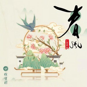 徐梦圆 - CHINA-春风