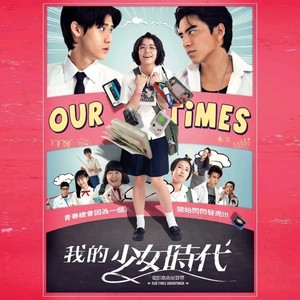 华语群星 - 我的少女时代 电影原声带