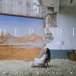 蔡健雅 - DEPART