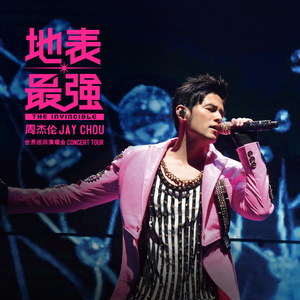 周杰伦 - 周杰伦地表最强世界巡回演唱会