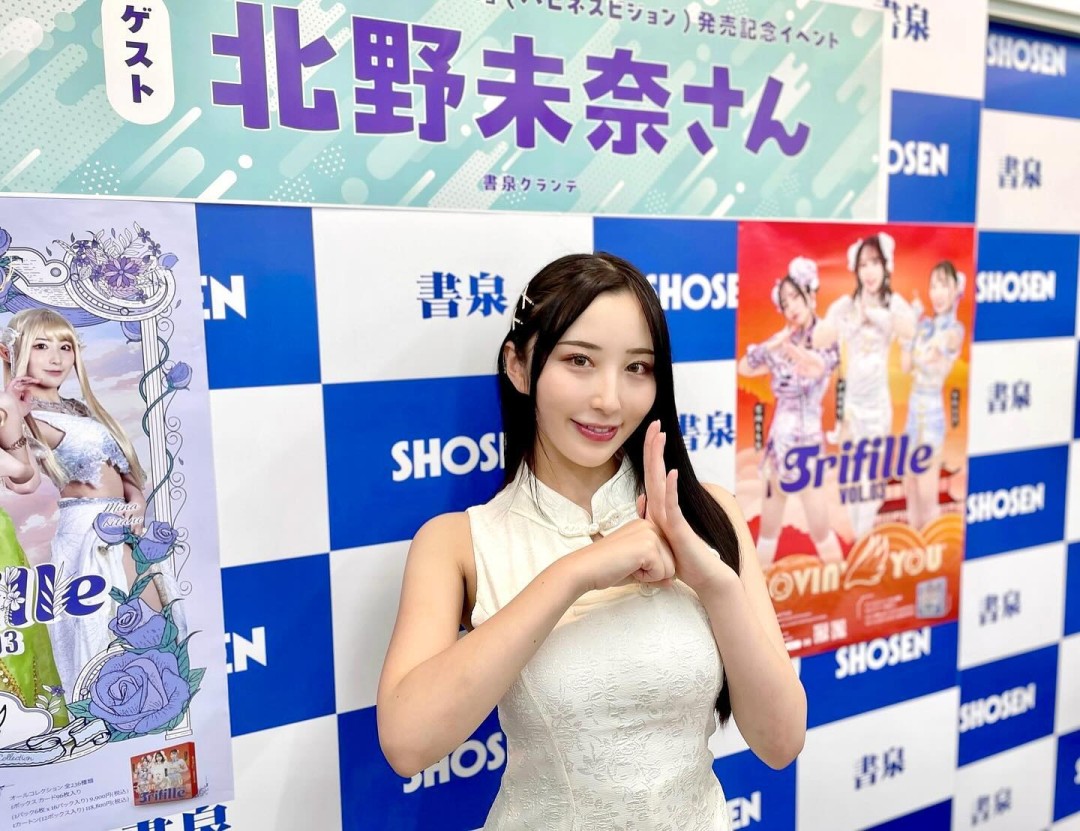 北野未奈(Kitano Mina)