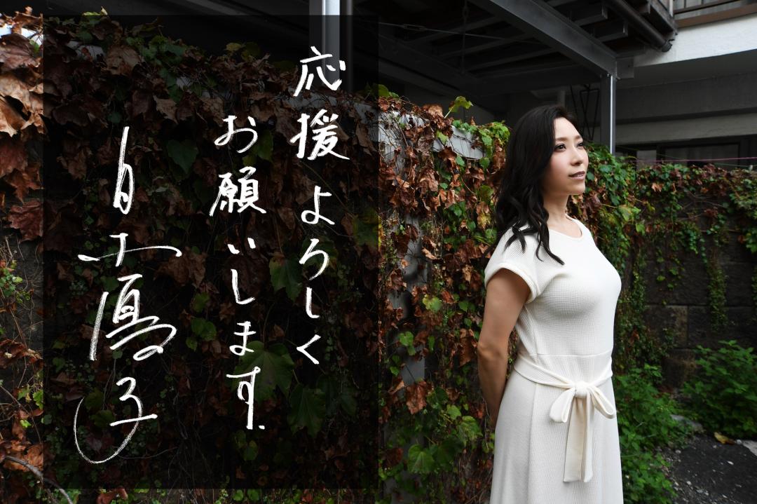 白木优子(白木優子,Shiraki Yuko)