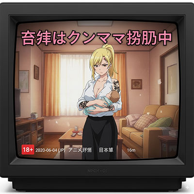 义姐是不良妈妈 喂奶中