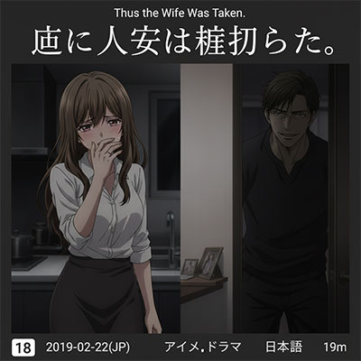就这样人妻就被寝取了。