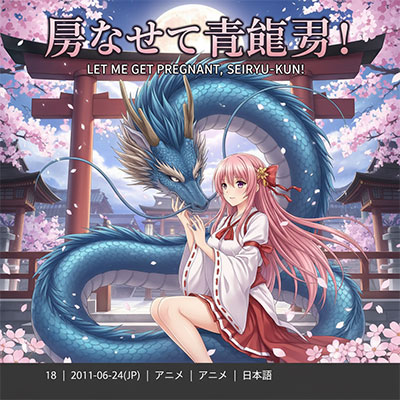 让我怀孕吧 青龙君！