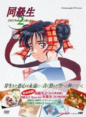 同级生2