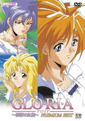 GLO・RI・A 〜禁断的血族〜