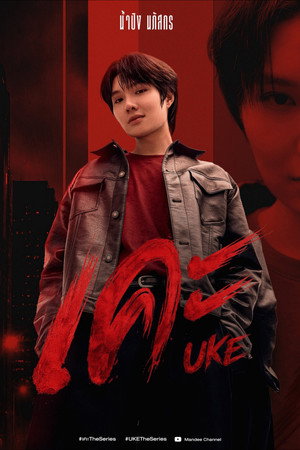 เคะ