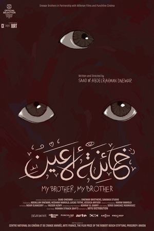 خائنة الأعين
