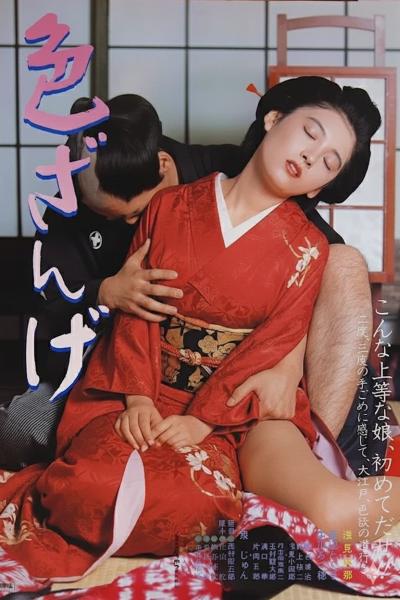 色欲忏悔
