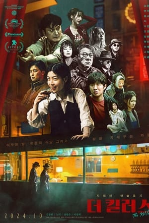 더 킬러스