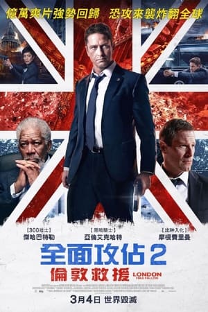 伦敦陷落