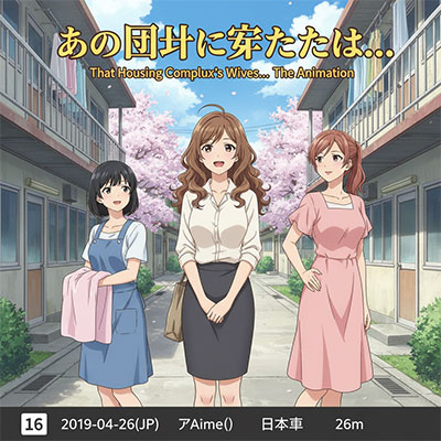 那个小区的人妻们... The Animation