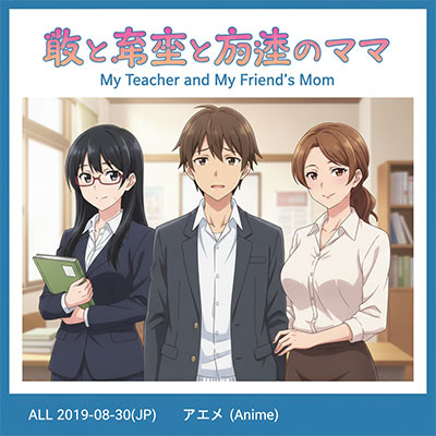 我和老师和朋友的妈妈