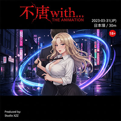 不贞with...