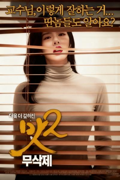 美味人妻2