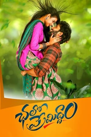 ఛ‌లో ప్రేమిద్దాం