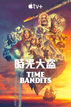 时光大盗