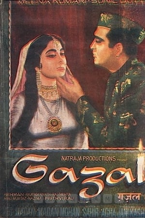 غزل