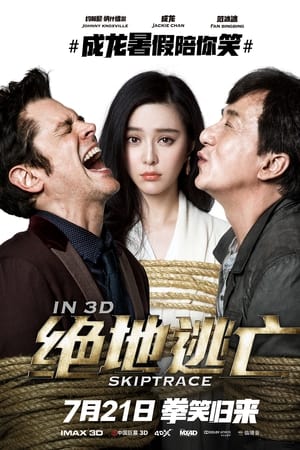 绝地逃亡