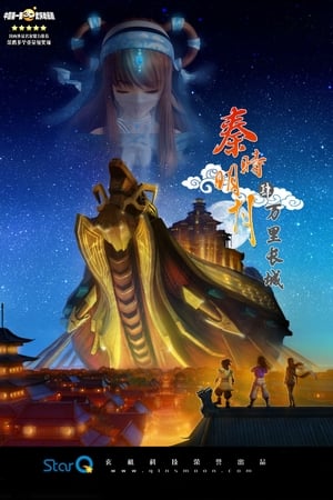 秦时明月第4季