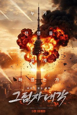 그림자 내각