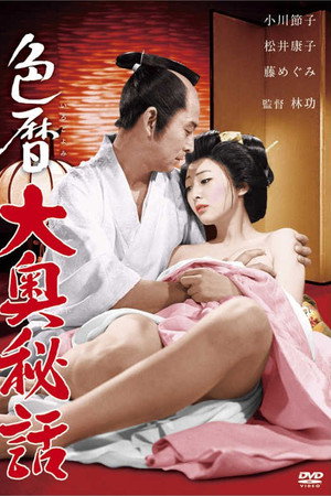 色历大奧秘话
