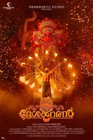ദേശക്കാരൻ