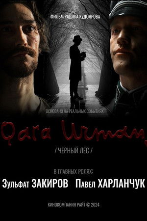 Кара урман