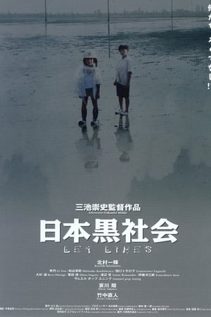 日本黑社会