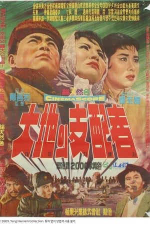 대지의 지배자