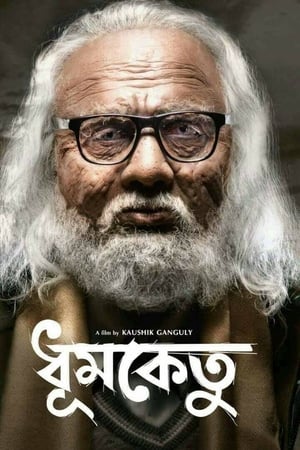 হেমলাট - দ্য প্রিন্স অফ গরানহাটা
