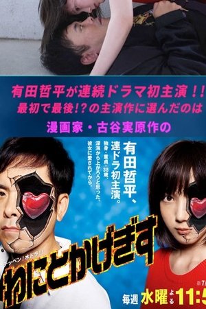 深海鱼男