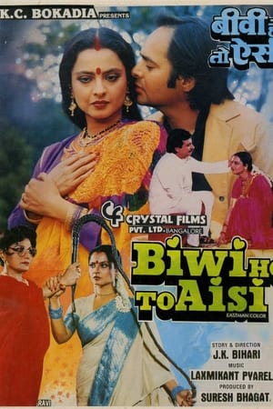 बीवी हो तो ऐसी