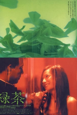 绿茶