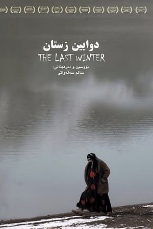 دوایین زستان