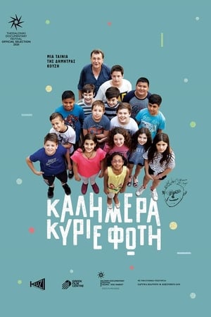Καλημέρα, κύριε Φώτη