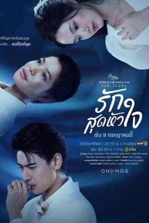 คลับฟรายเดย์เดอะซีรีส์ 15 ตอน รักสุดหัวใจ