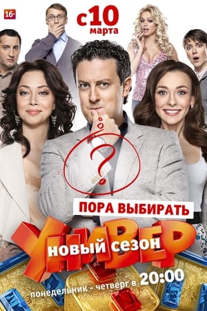 Универ. Новая общага第2季