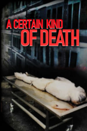 一种死亡记录