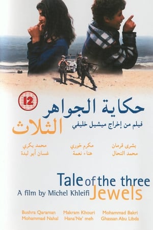 حكايات الجواهر ثلاث